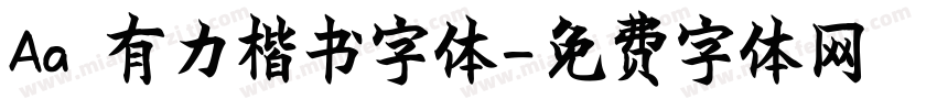 Aa 有力楷书字体字体转换